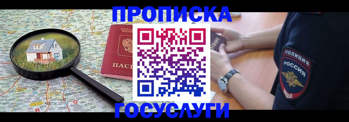 прописка ребенка в Троицке