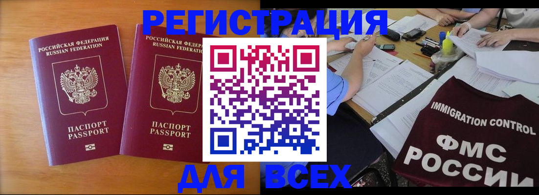 купить прописку в Троицке